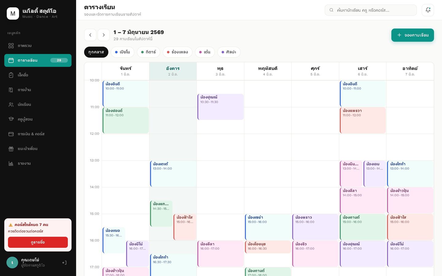 ตารางเรียนรายสัปดาห์เชื่อมต่อ LINE